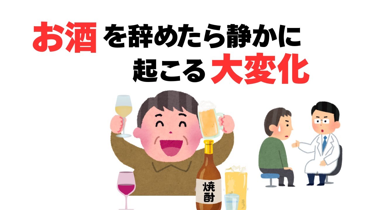 禁酒してみたら&hellip;こんな嬉しい変化が訪れた！静かなカラダ大改革