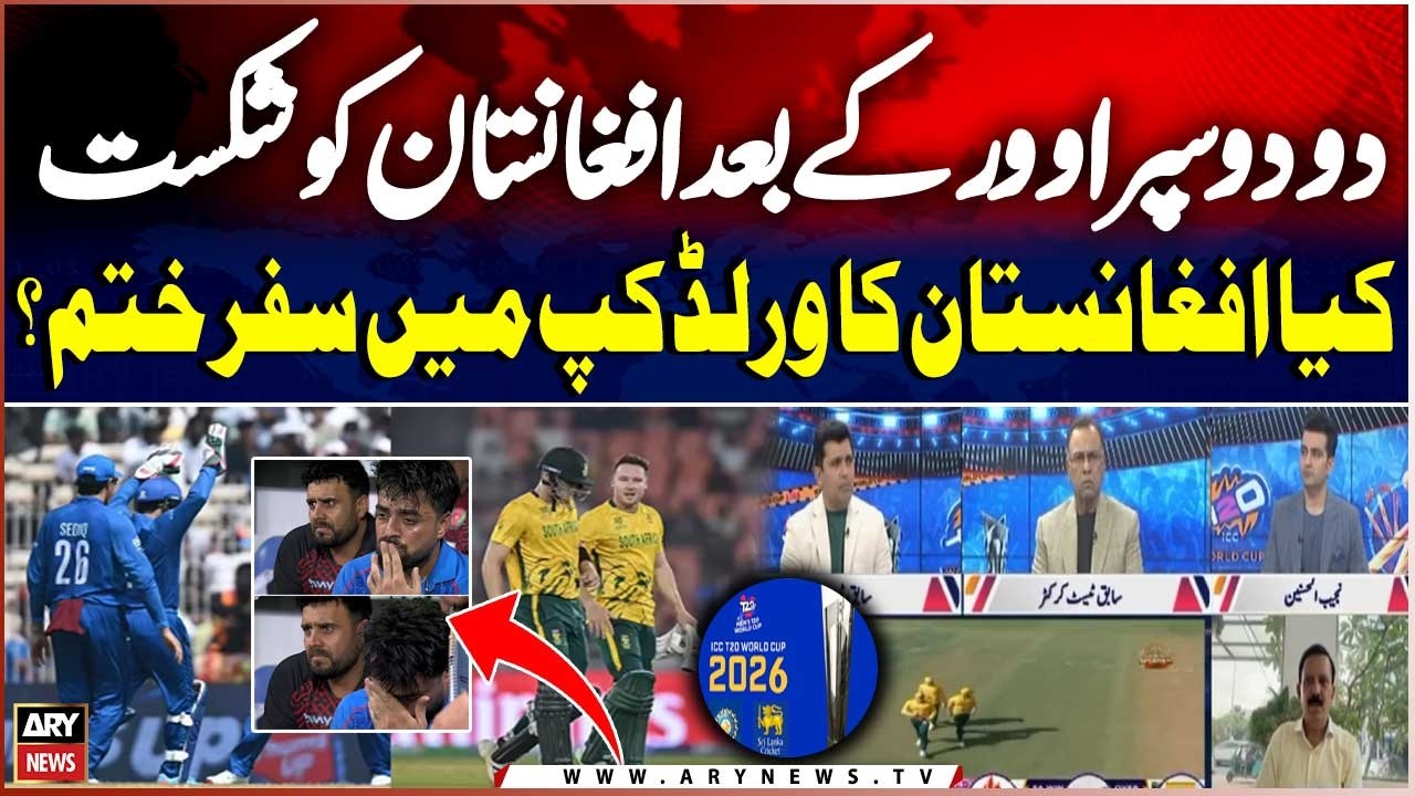 Is Afghanistan Out of the T20 World Cup After Defeat by South Africa? | SA vs AFG | ARY News