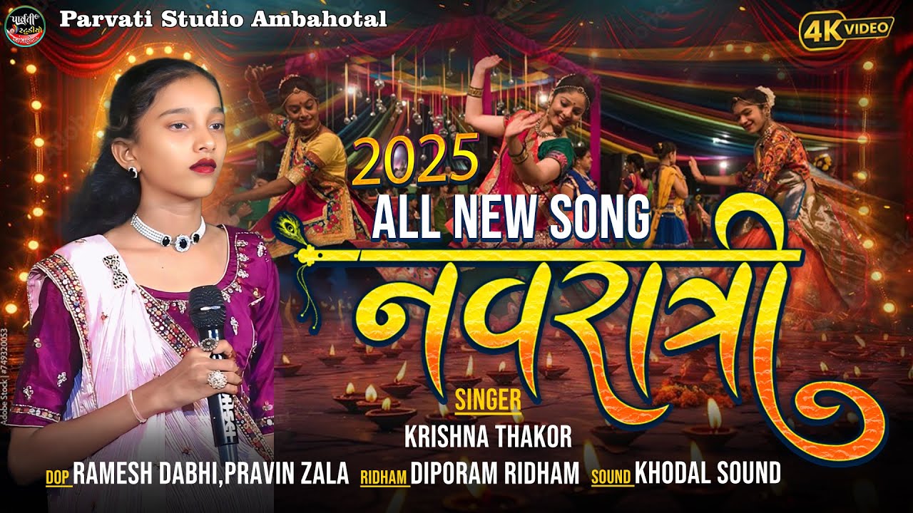 નવરાત્રી || 2025 NEW NAVRATRI || KRISHNA THAKOR || NEW LIVE POGRAM ||@parvatistudio