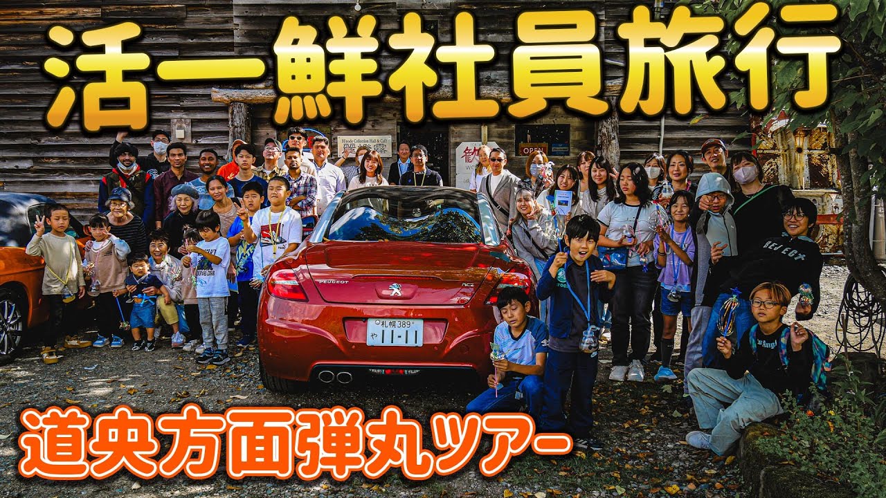 食べてばかりの弾丸ツアー!!【活一鮮社員旅行2024年】