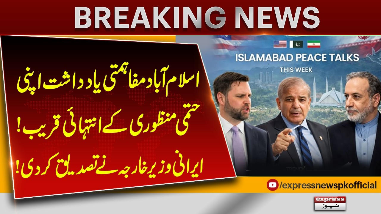 Islamabad Memorandum Near Final Approval! Iranian Foreign Minister Confirms | Breaking News
