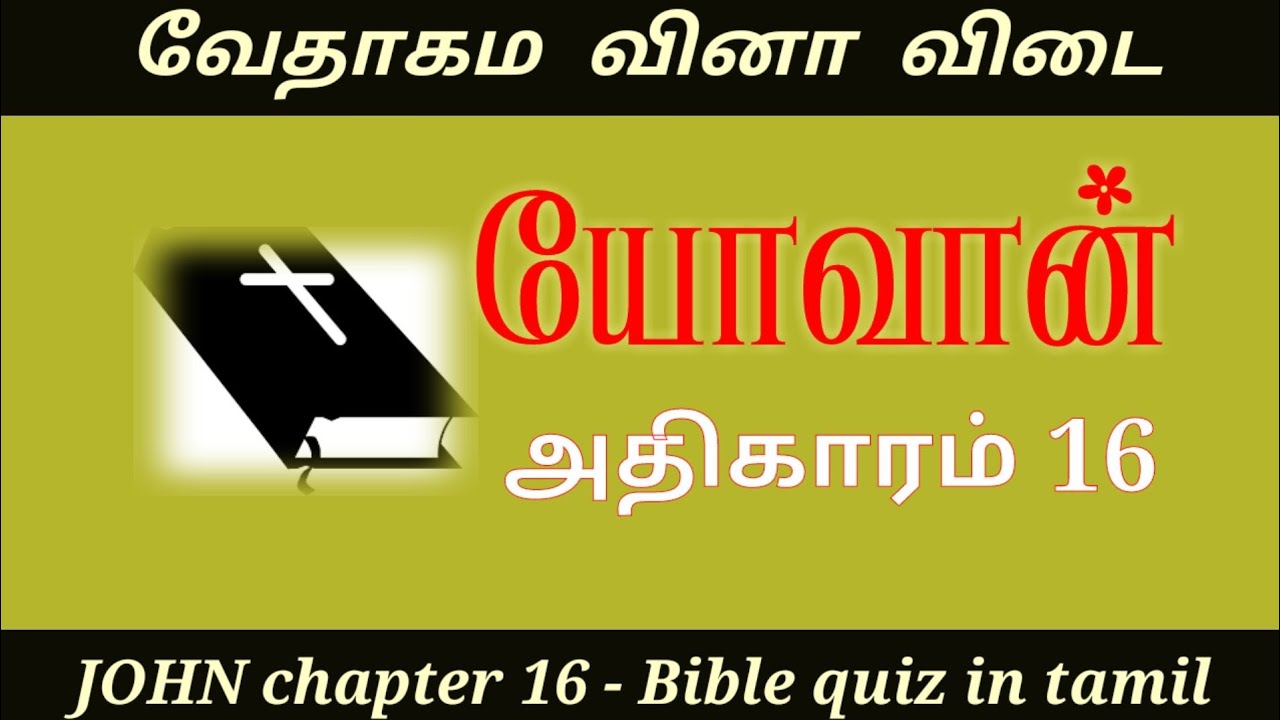 John 16 kelvi pathil | John gospel quiz | John vedha vina | Bible quiz in tamil | Vedha vina vidai
