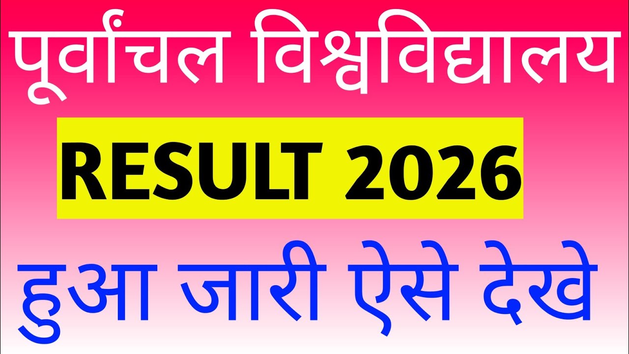 Vbspu News Today|Vbspu Result 2026|Vbspu Ba Bsc Bcom 6th Semester Result 2026 Kaise Dekhe