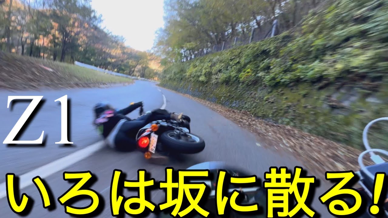Kawasaki Z1「いろは坂に散る!｣タンデムカップル中禅寺湖スカイライン半月山♡紅葉CB125TミニバブHONDA 高画質 4k
