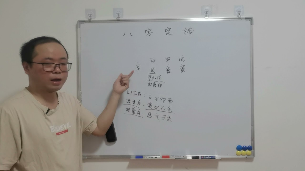 八字命理：八字定格方法之寅申巳亥月