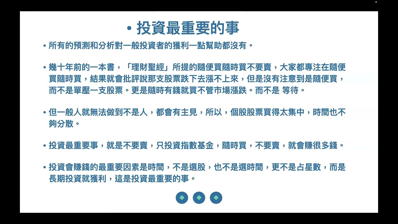 00397 投資三層級；投資最重要的事   時間；市場最終就會上漲 2023年1月14日 CLEC投資理財教育學院