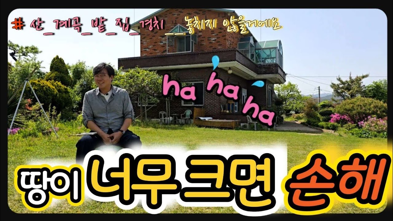 no.631.땅이 넓어서 집값은 못받습니다