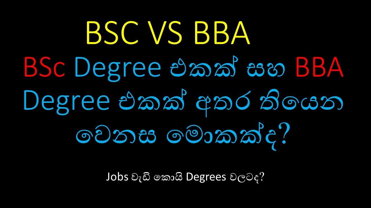 the difference between BSc Degree and BBA degree : Sinhala