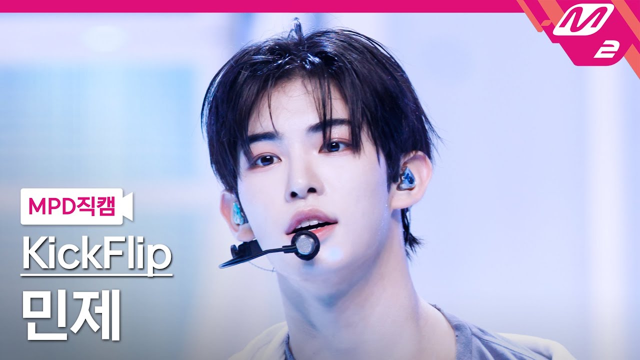 [MPD직캠] 킥플립 민제 직캠 4K 'FREEZE' (KickFlip Minje FanCam) | @MCOUNTDOWN_2025.5.29