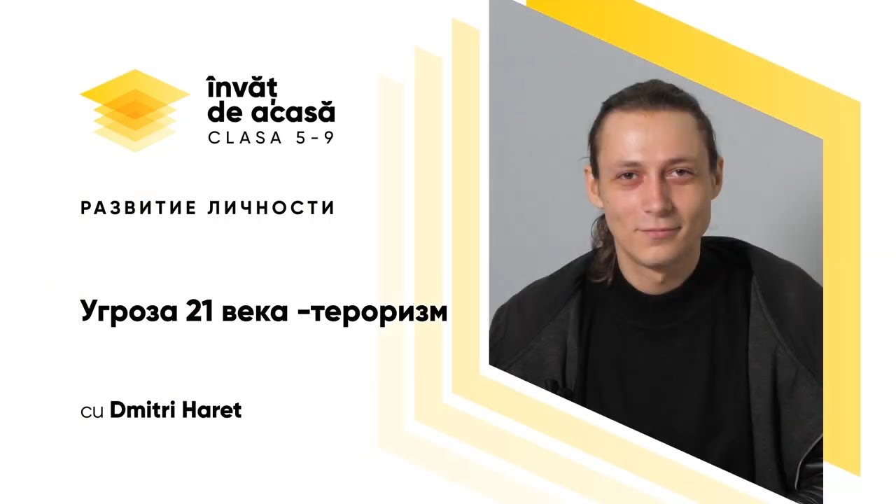 9й класс; Развитие личности; 