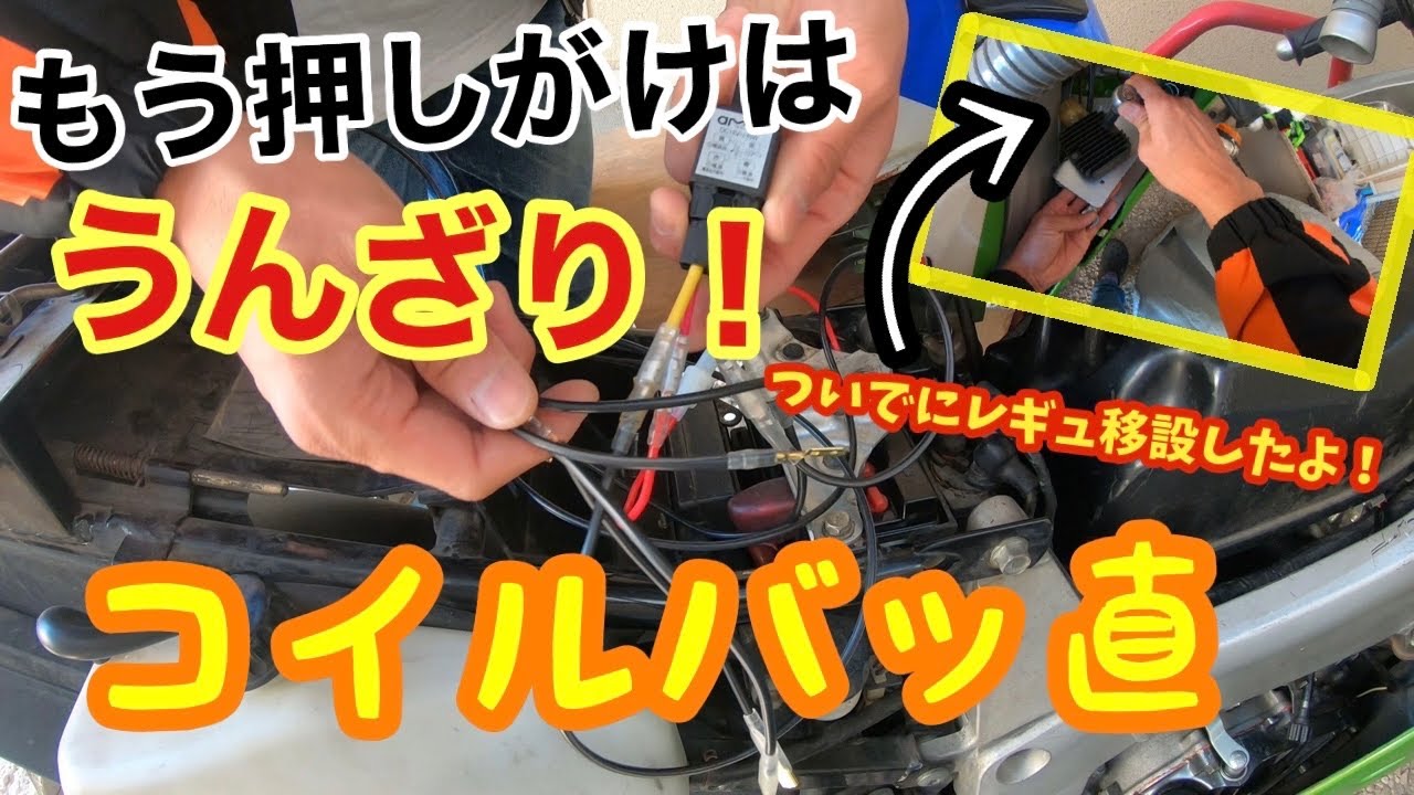 イグニッションコイルバッ直したら効果絶大だった【zxr250】びくびくチャンネル