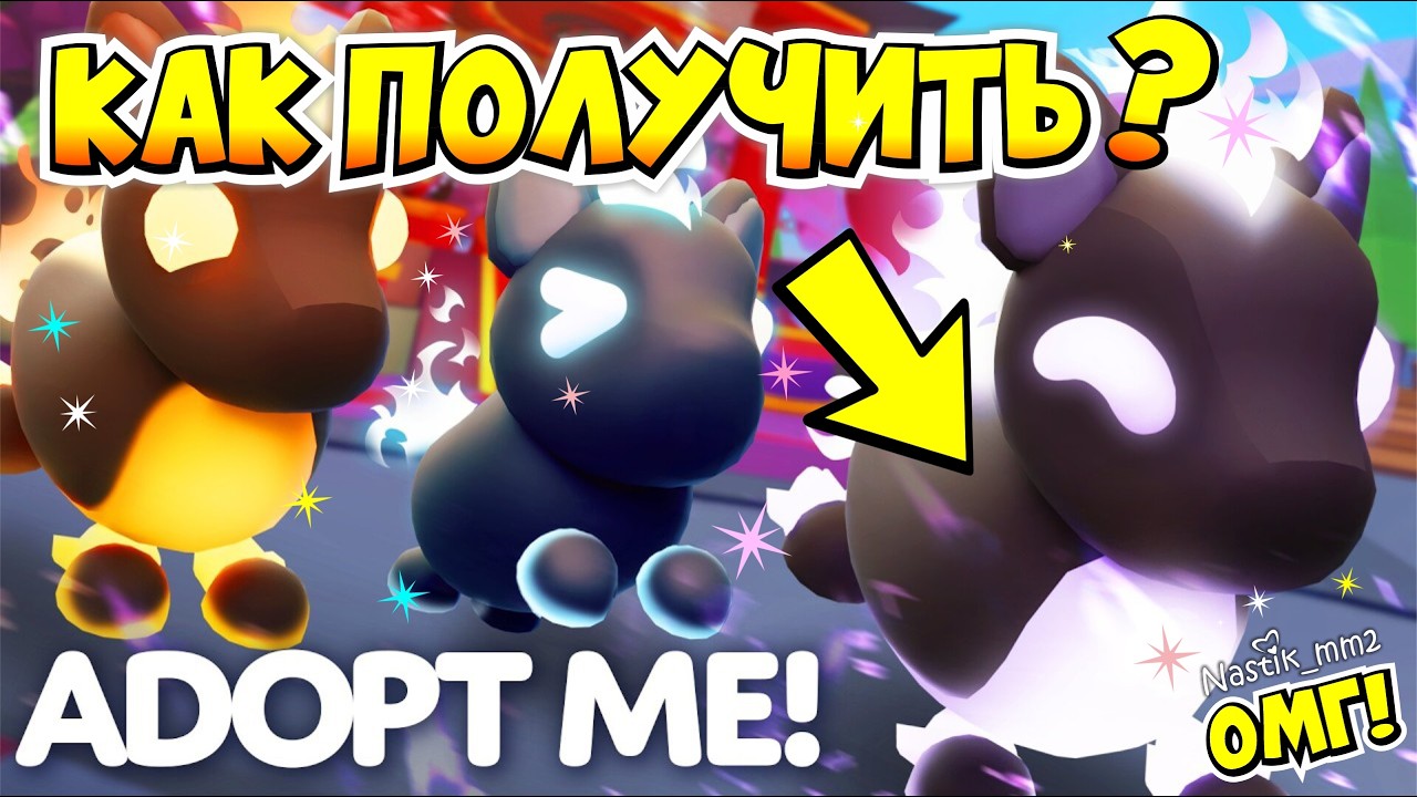 КАК ПОЛУЧИТЬ НОВЫХ ЛУННЫХ ЛОШАДЕЙ НА ЛУННЫЙ НОВЫЙ ГОД!😱 ЛУЧШЕЕ ИЛИ ХУДШЕЕ ОБНОВЛЕНИЕ?👀 ADOPT ME
