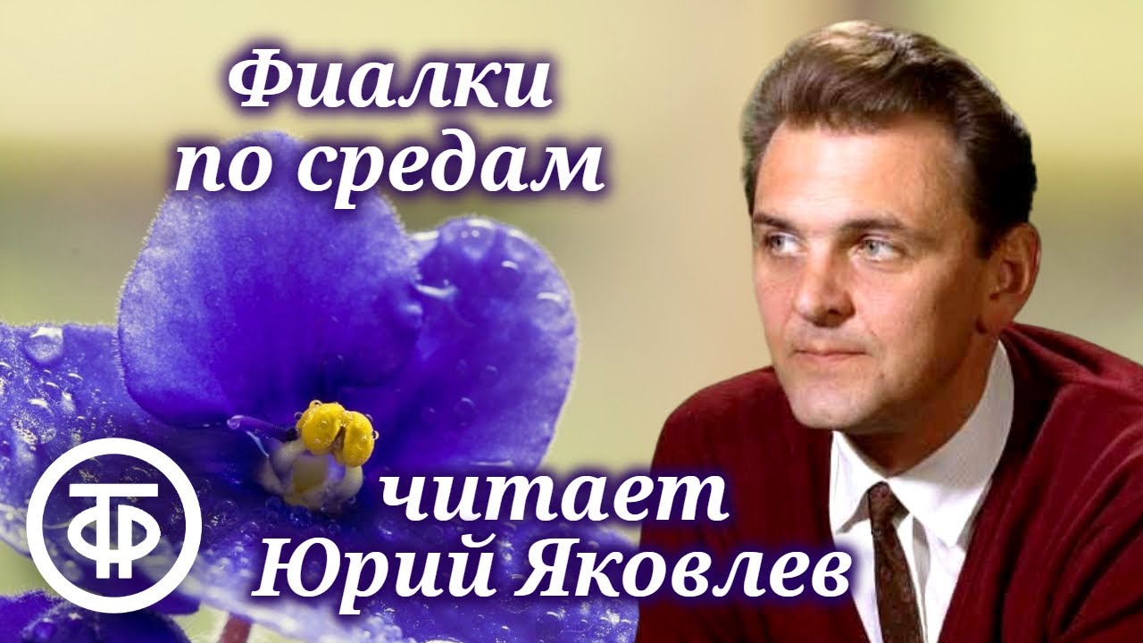 Юрий Яковлев читает новеллу 