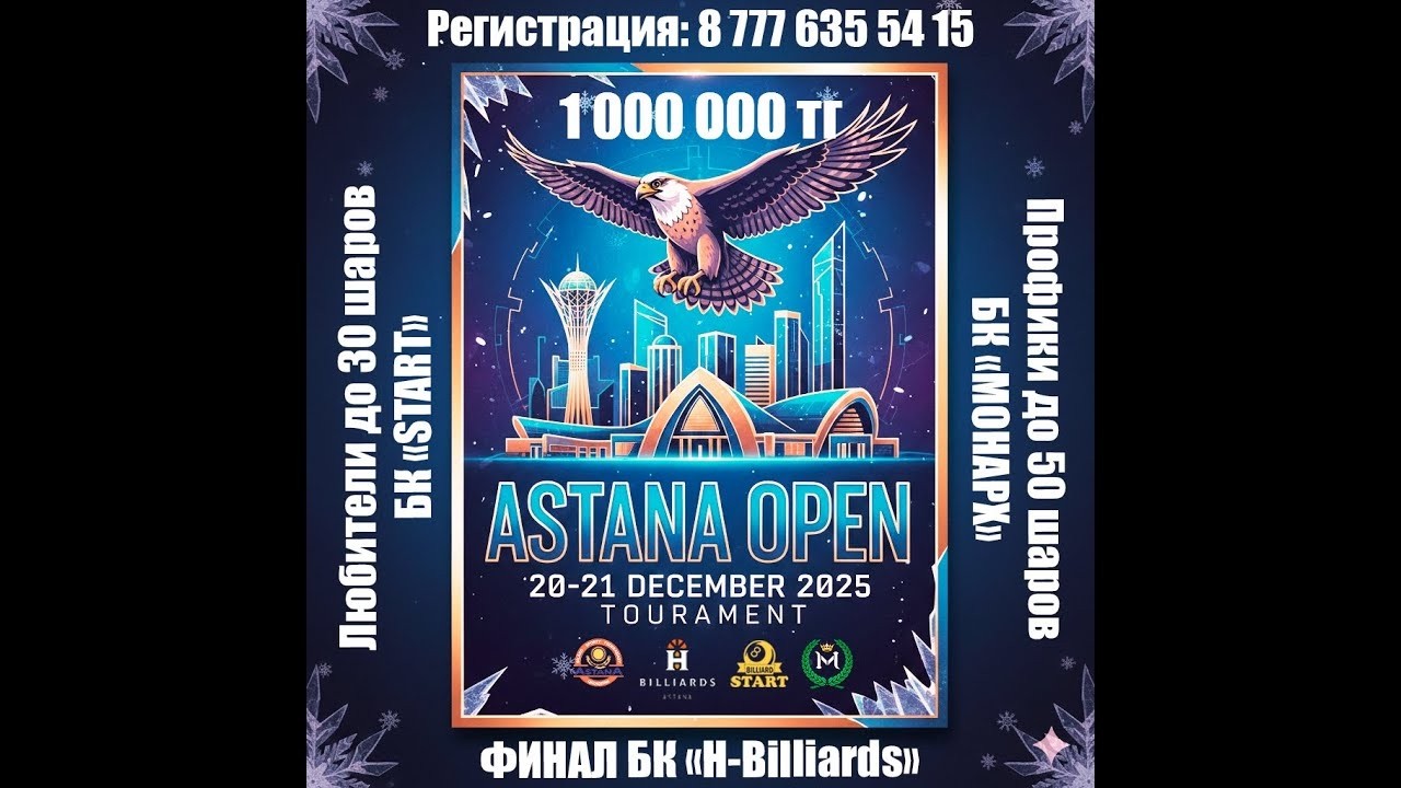 Казыбеков Жанибек VS Омаров Алибек встреча на турнире   Astana Open  "финал" декабрь 2025