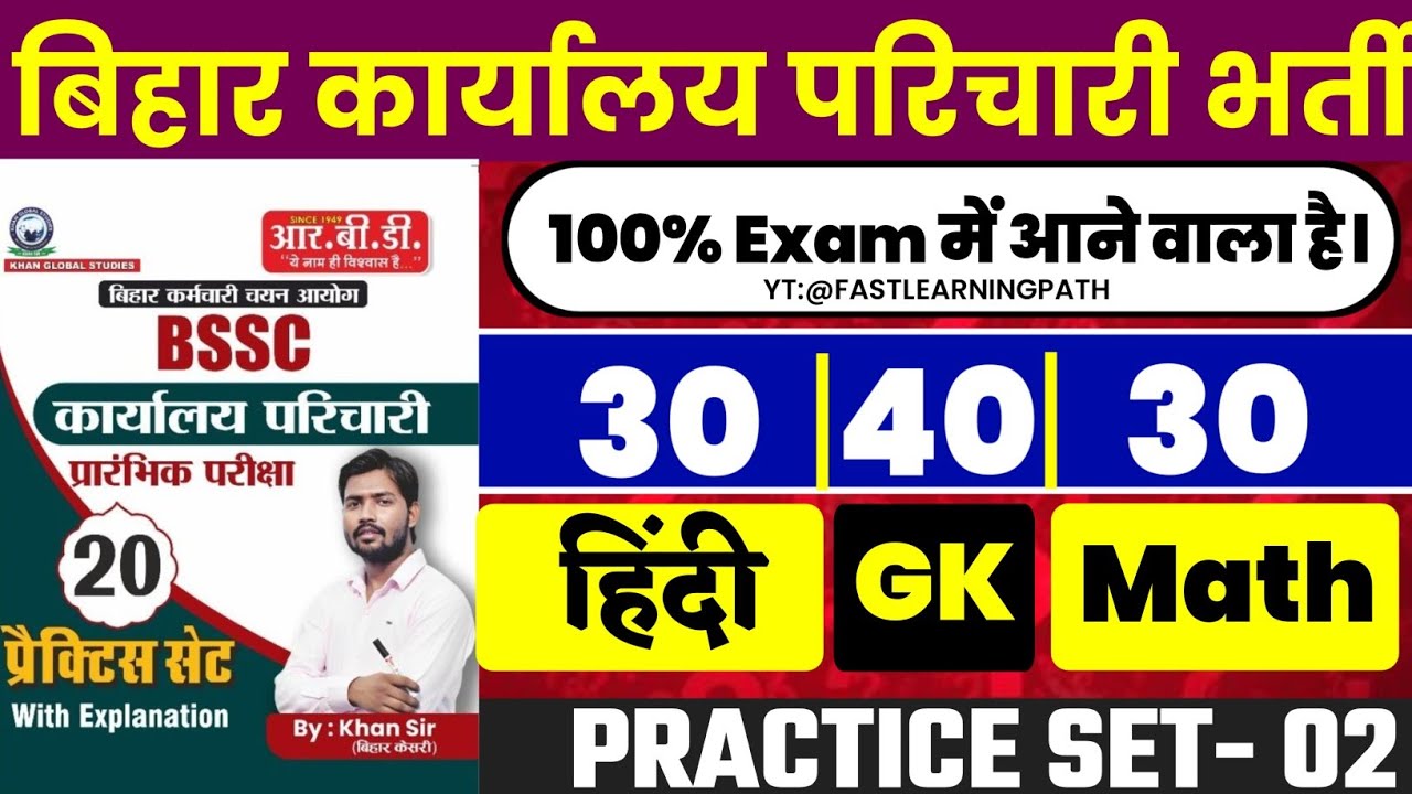BSSC Karyalay Parichari Gk Gs Classes 2025🔥 || 