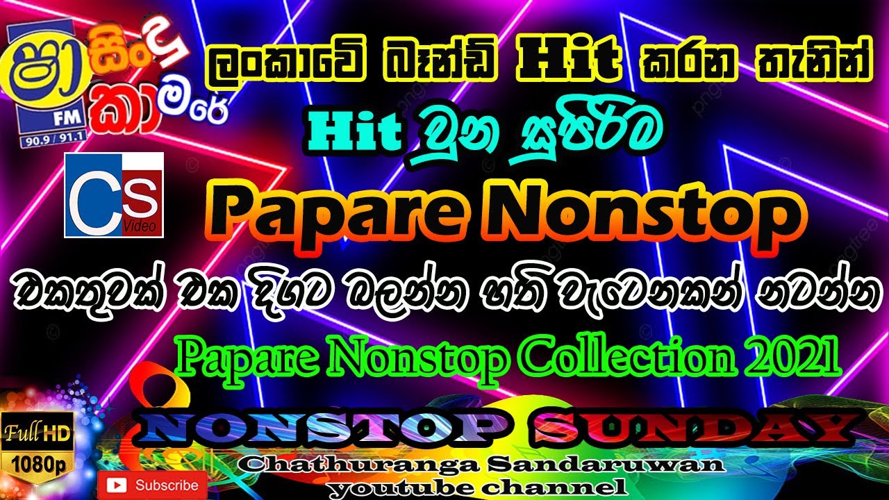 Papare Nonstop Collection 2021 I Shaa Fm Sindu Kamare Nonstop I Best Dance Style Nonstop 2021