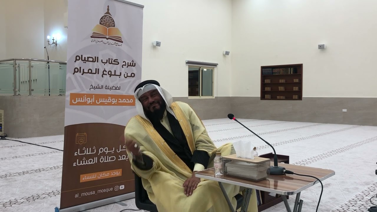 مواصلة شرح كتاب الصيام من بلوغ المرام فضيلة الشيخ محمد سالم بوقيس أبوأنس