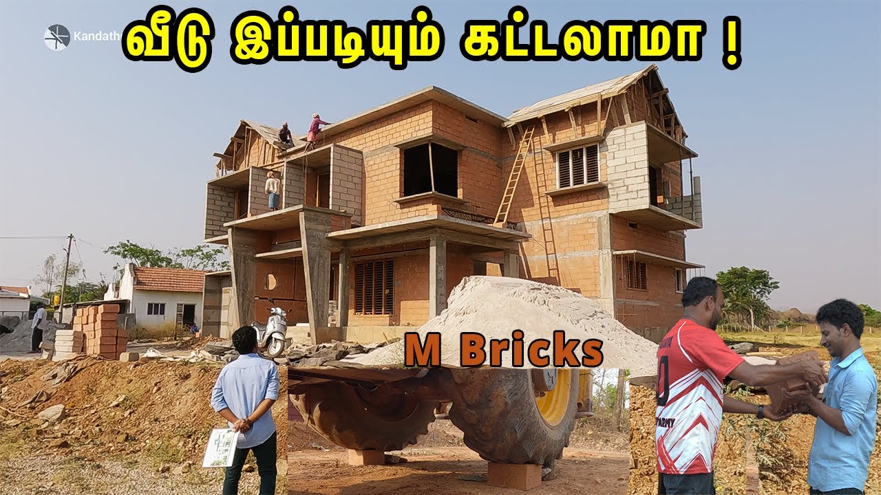 JCB ஏறியும் உடையாத கல்! 💪 M Brick வீடு முழு ரிவ்யூ | Kandathu Kadayathu