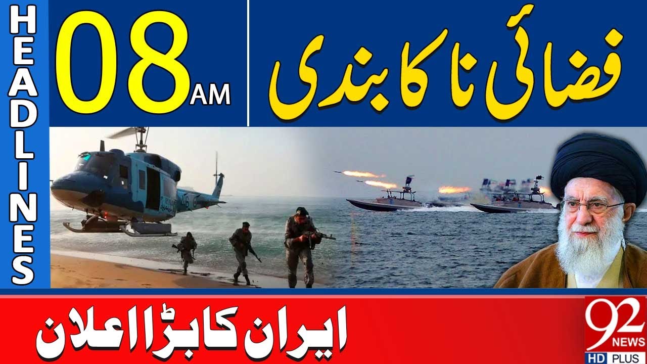 Iran Announces Airspace Lockdown | 08AM Headlines | 92NewsHD