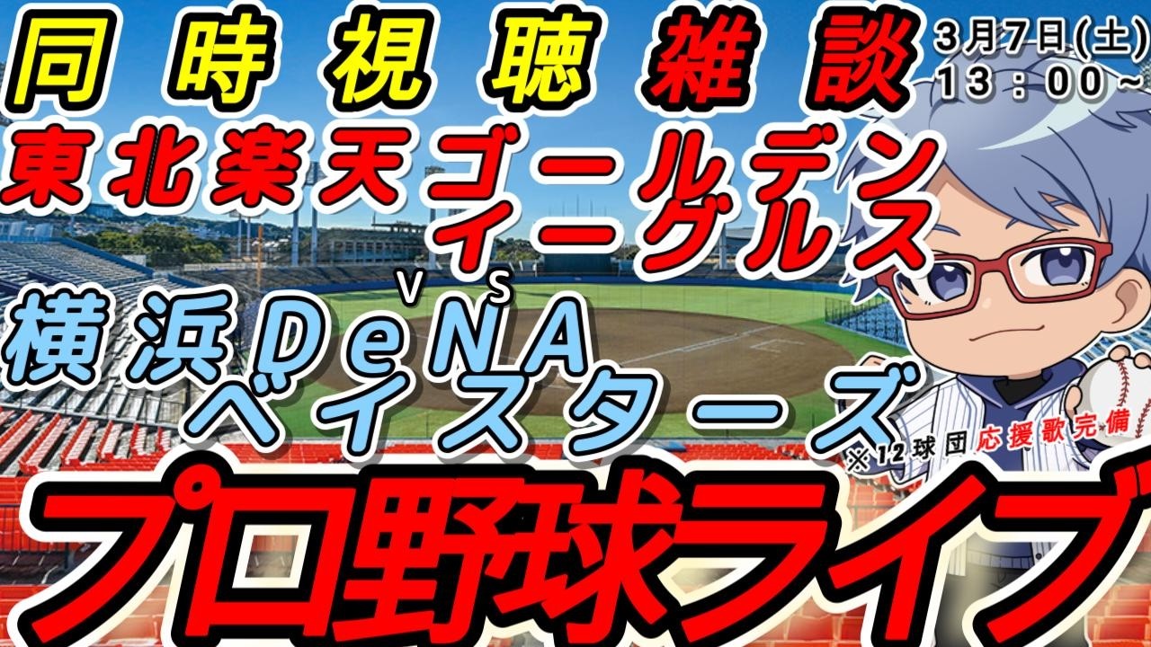 【#プロ野球 同時視聴雑談】3月7日(土)アメリカ VSブラジル　※プエルトリコ/ドミニカも一部配信  【#wbc    #ワールドベースボールクラシック  】8:00