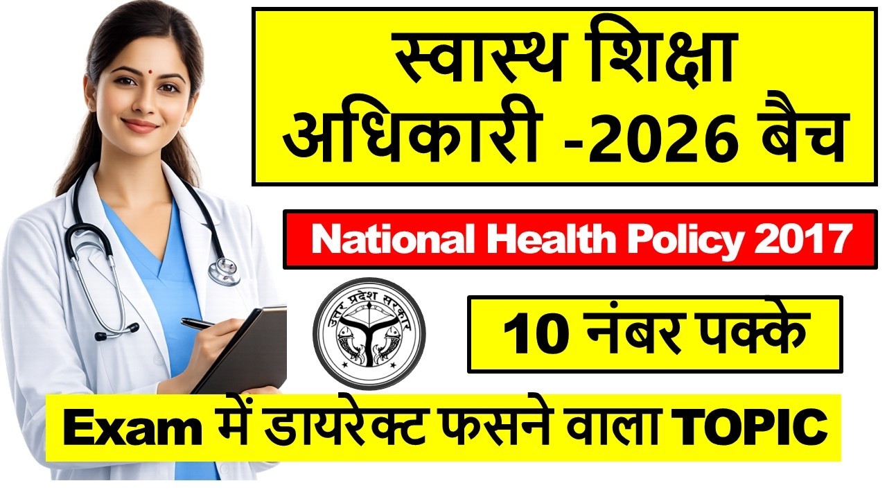 Health Education Officer 2026 | HEO 2026 |  UPPSC 2026 | स्वास्थ्य शिक्षा अधिकारी 2005  | Exam Date