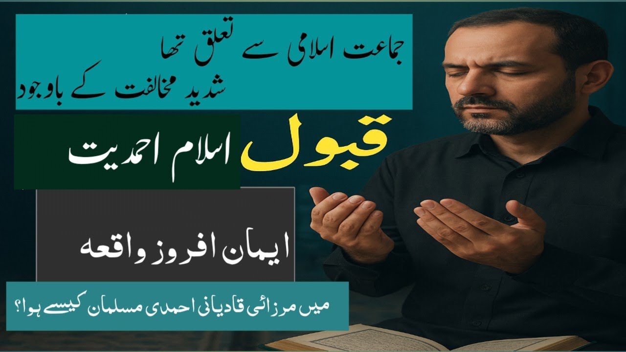 Conversion story_ How I became an Ahmadi-Muslim. میں نے احمدیت کیوں قبول کیا؟ IslamicGuidelinesinfo 