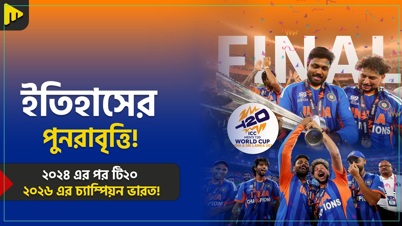 ইতিহাসের পুনরাবৃত্তি! | Ultimad Motivation Official