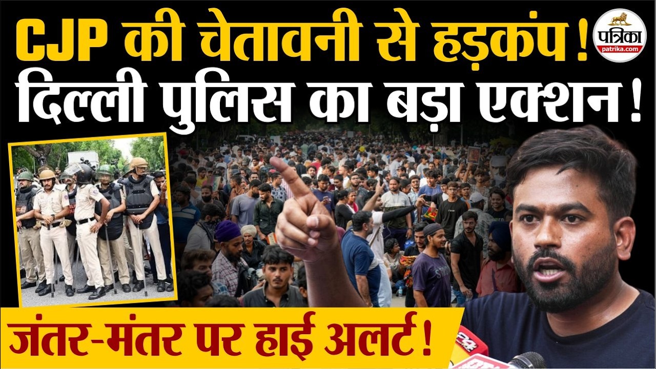 CJP Protest की चेतावनी से Jantar Mantar पर हाई अलर्ट! | Cockroach Janta Party | Abhijeet Dipke