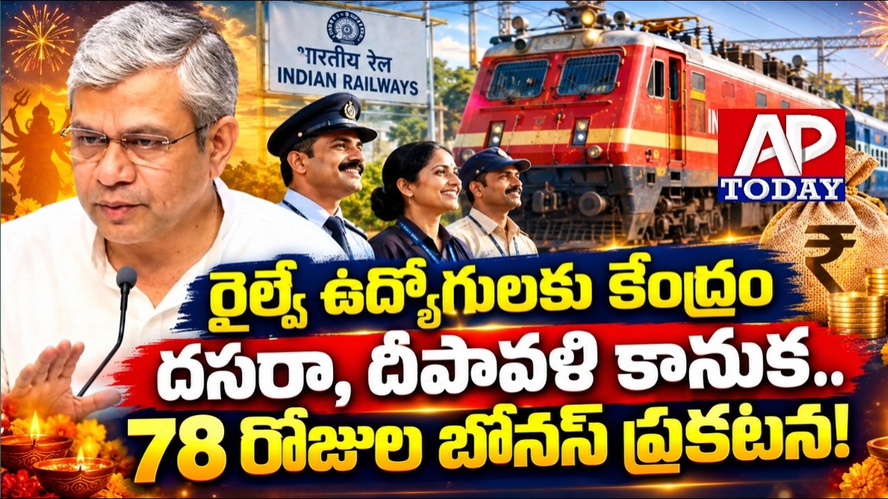 Centre Announces 78-Day Bonus for 11.4 Lakh Railway Employees! @APTODAYUPDATES 