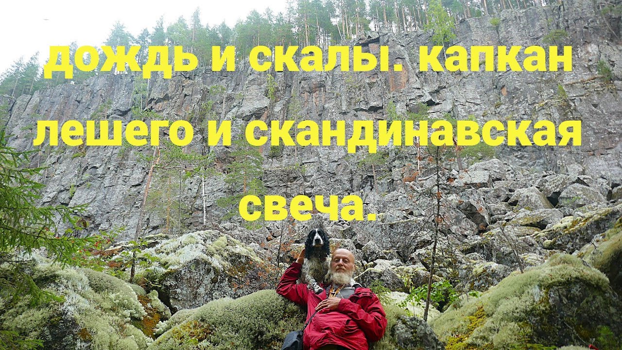 Поход на байдарке к скале Зимняя 4 дня. Онего. Карелия.