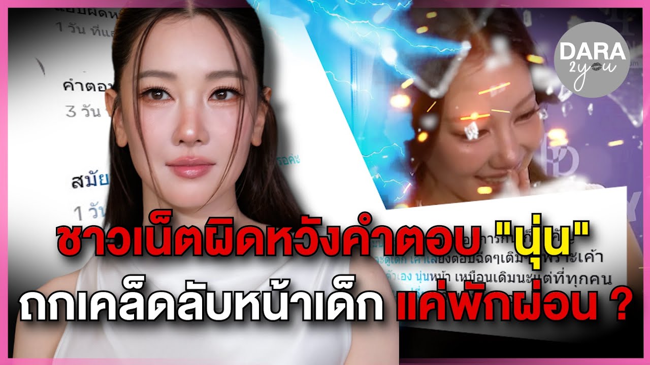 ชาวเน็ตผิดหวังคำตอบ 