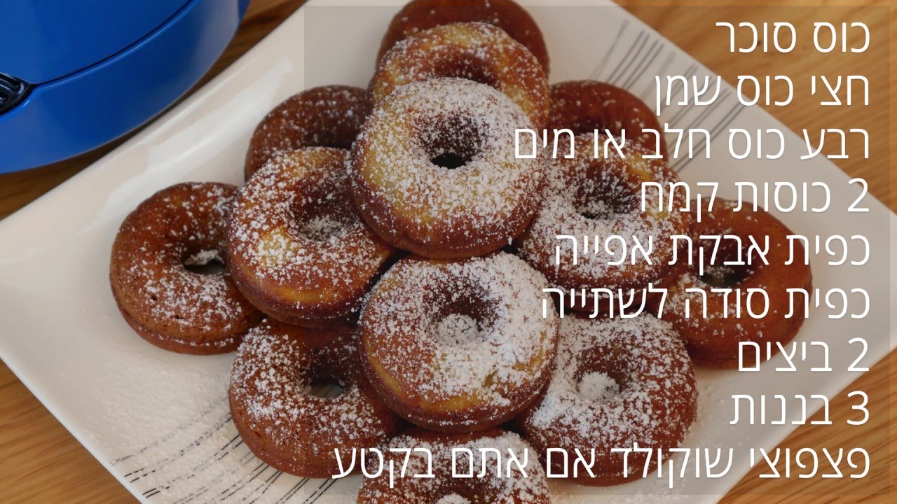 מתכון לדונאטס בננה במולטיקייק