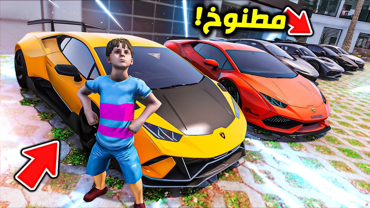 ملياردير يعطهم لمبرجيني مجانا دون مقابل !! || GTA V