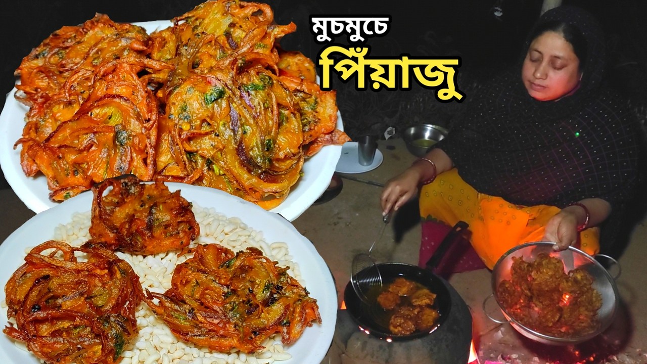 রমজান স্পেশাল একেবারে দোকানের মত মুচমুচে পেঁয়াজি, , piyaji recipe by Mehek kitchen, Ramadan recipe