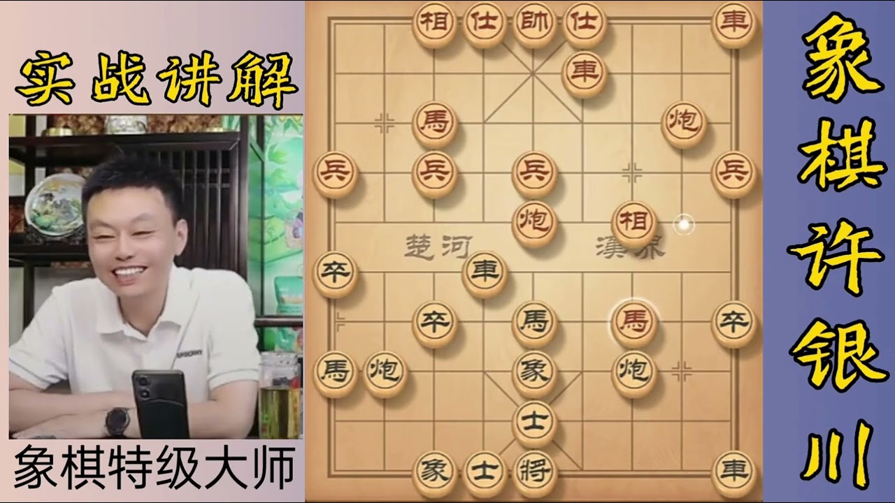 许银川陪湖南预备省冠军练棋 #天天象棋 #高手在民间