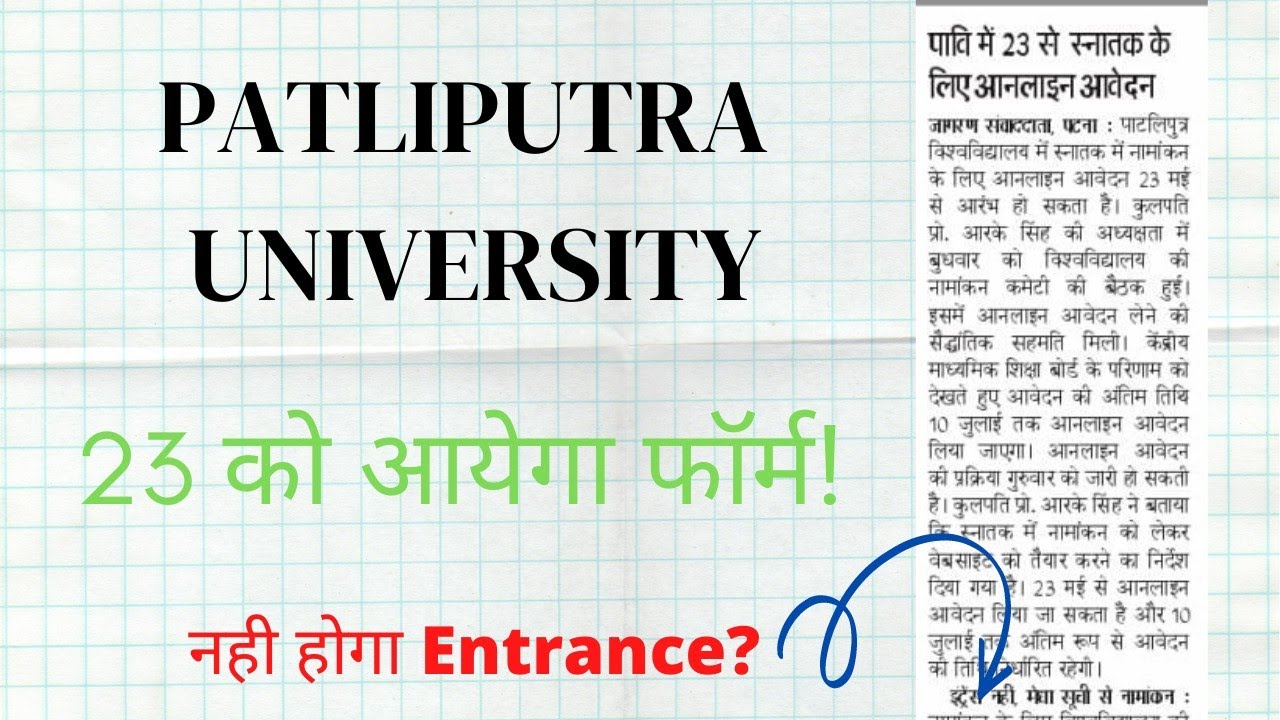 Patliputra University 2022-23 UG Admission Form Notification / No Entrance