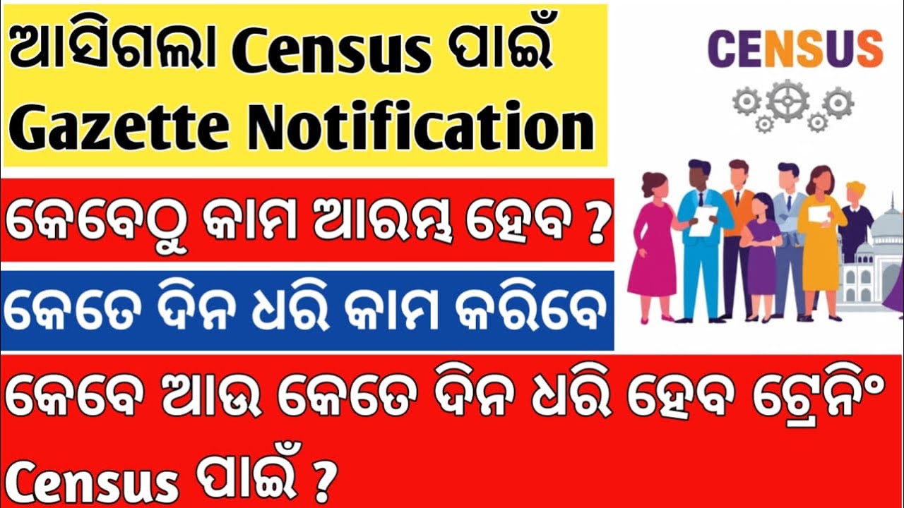 CENSUS 2026-27 ODISHA DATE FOR HOUSE & POPULATION/CASTE  SURVEY ODISHA;GAZETTE NOTIFICATION Training