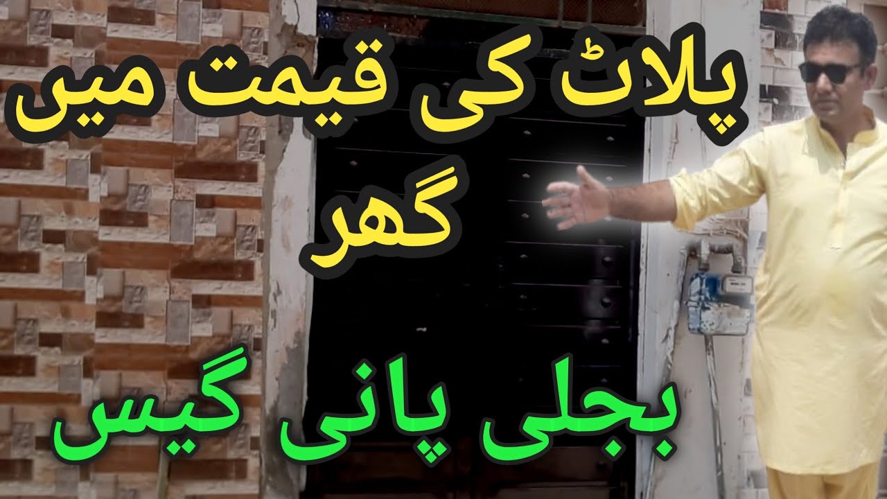 فتح جنگ ||میں بہت ہی پیاری لوکیشن پے! پلاٹ کی قیمت میں گھر !#houseforsale 