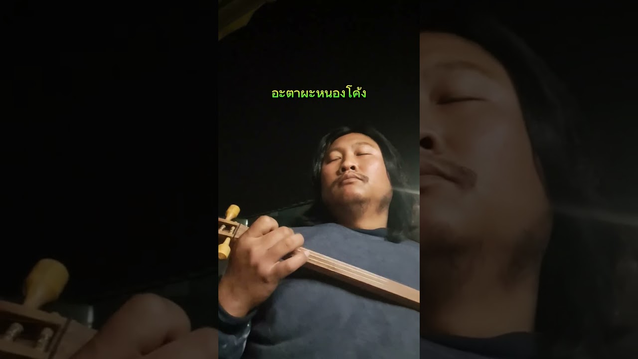 #เพลงลีซูโบราณ #ร้องเพลงลีซู #ลีซูไทยแลนด์ #เสียงซึงลีซู #ลีซอ #ซือบือลีซอ