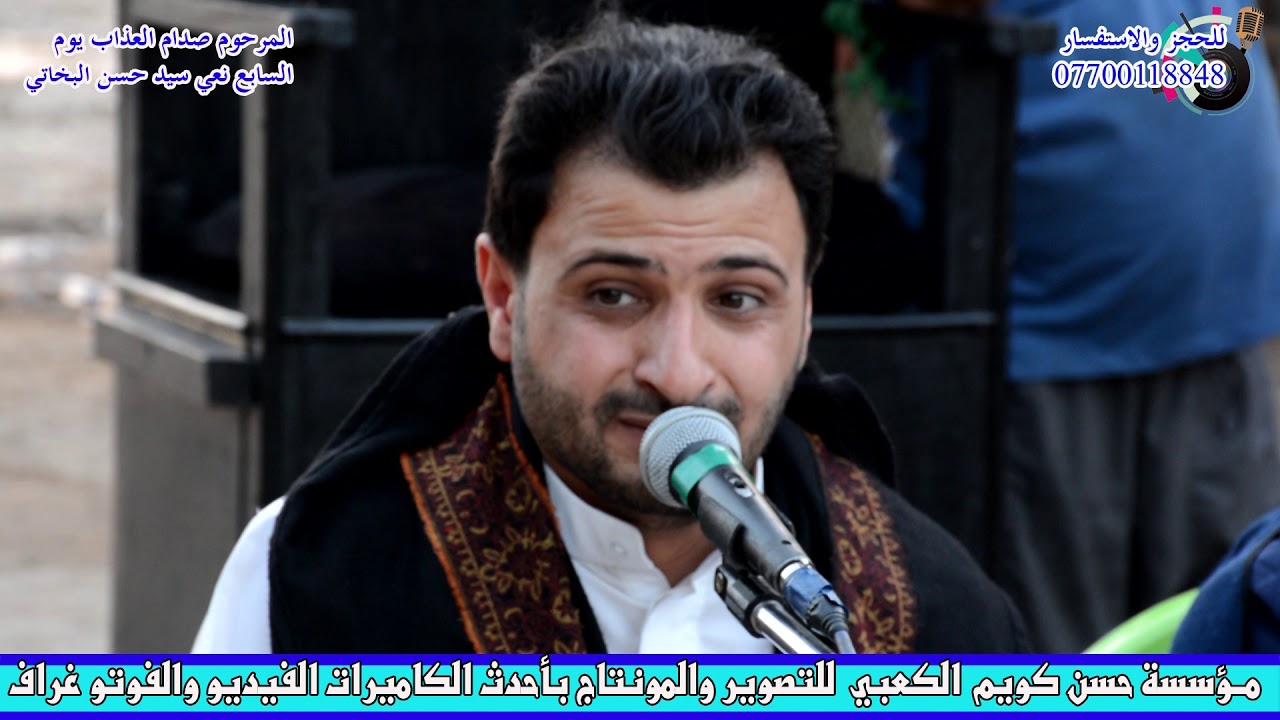 نعي سيد حسن البخاتي يوم السابع المرحوم الشيخ صدام العذاب ابو سامي  اللامي