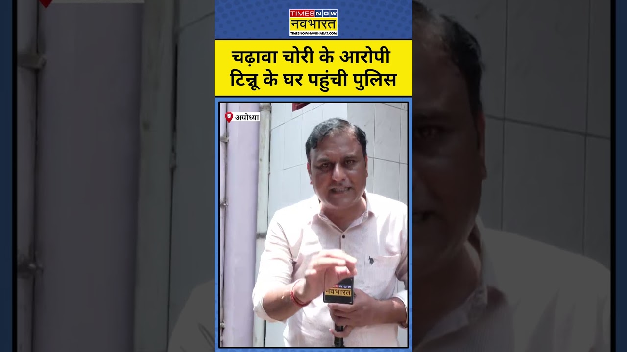 Ram Mandir Latest News : राम मंदिर के आरोपी Tinnu Yadav पर बड़ा एक्शन #cmyogi #rammandir #shorts