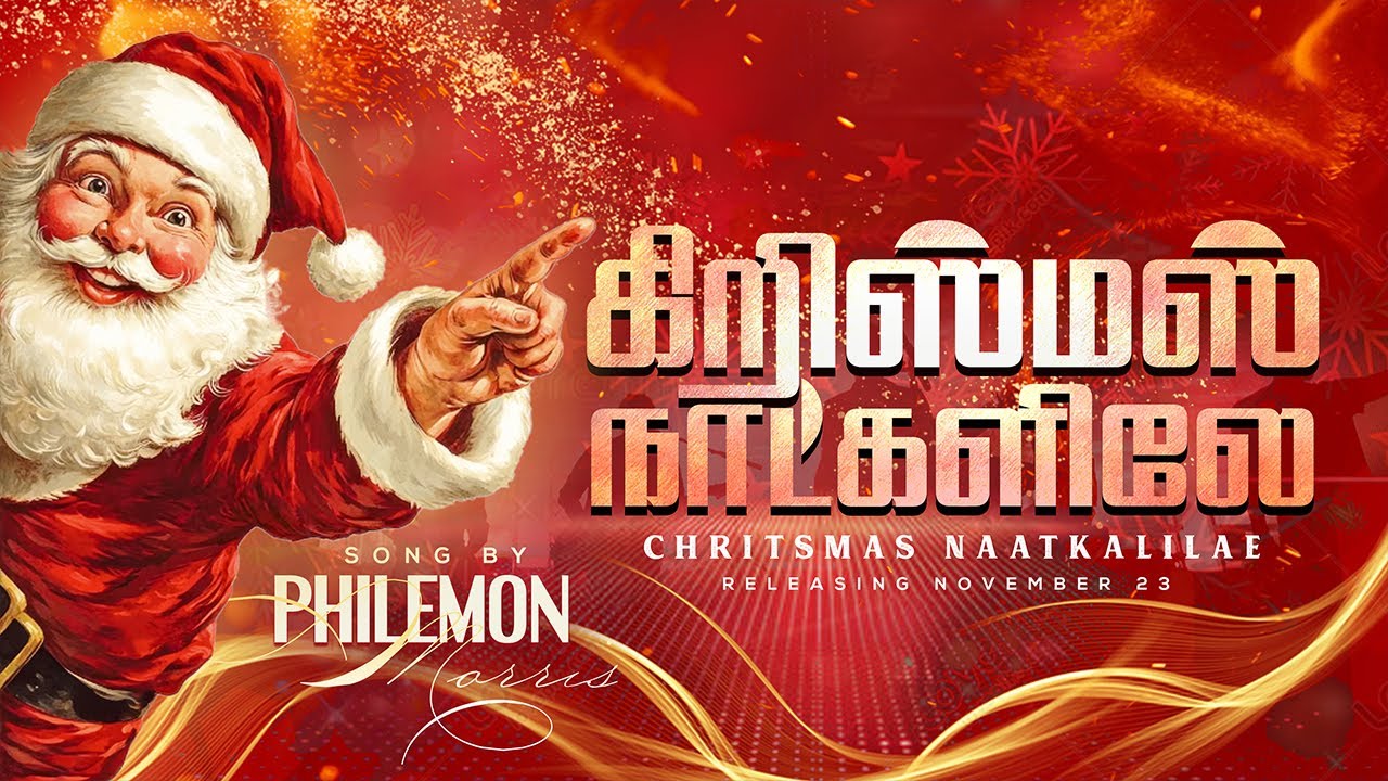 NEW TAMIL CHRISTMAS SONG 2025 |கிறிஸ்மஸ் நாட்களிலே | CHRISTMAS NAATKALILAE | BY PR.PHILEMON MORRIS