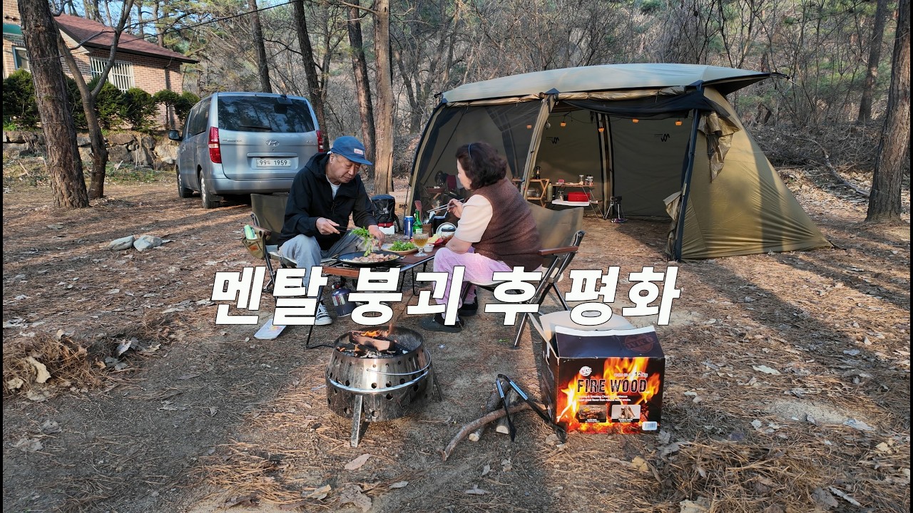 위기의  캠핑을 구한 제철 미나리 삼겹살은 왜 이렇게 맛있어.