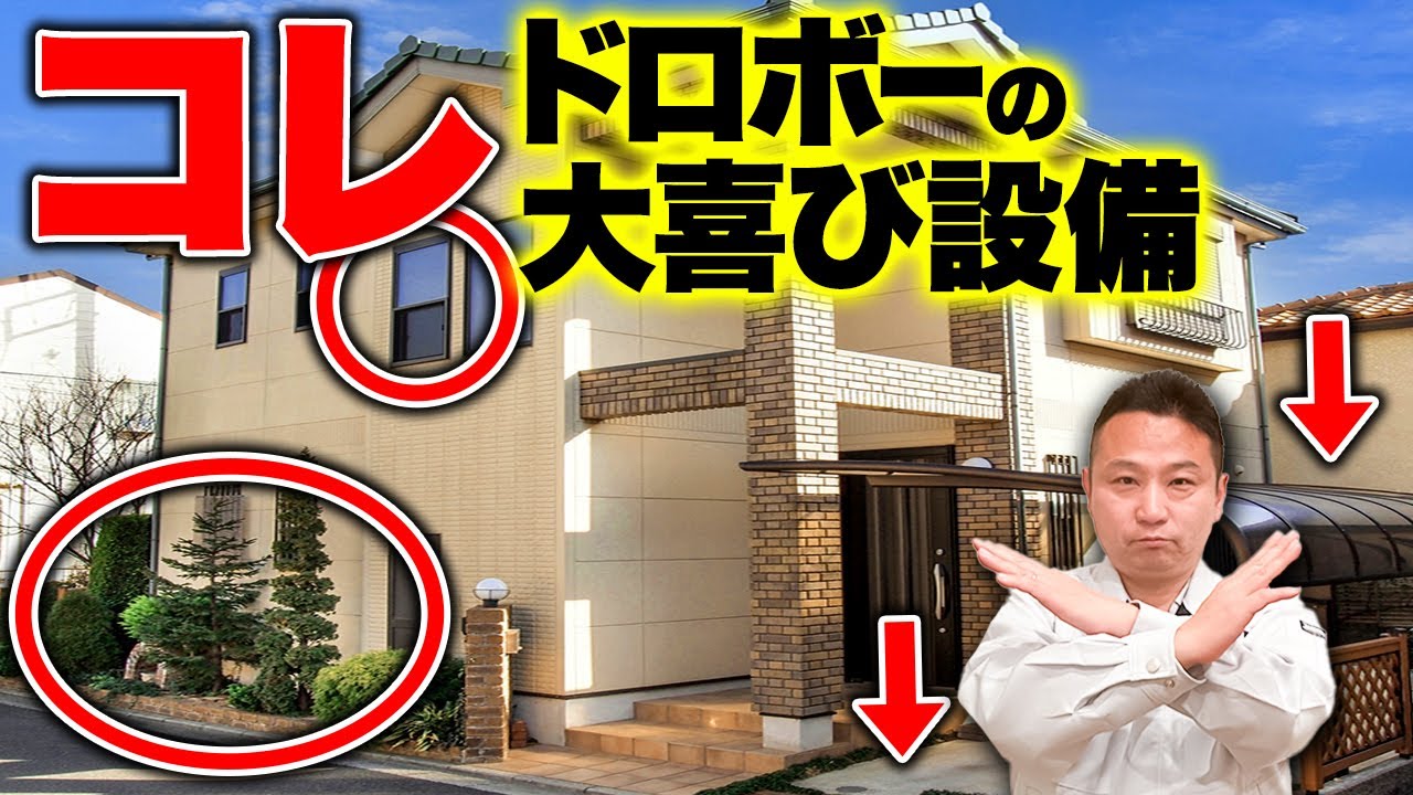 【注文住宅】家の周りに〇〇ある人、今すぐこの対策してください。今からでも遅くありません。【防犯対策 泥棒対策】