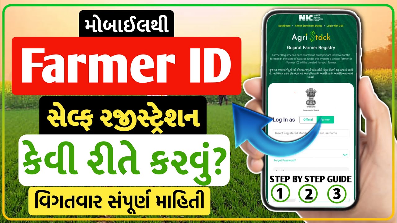 How to Registor For Farmer ID Gujarat |ખેડૂત ID કાર્ડ ઓનલાઇન અરજી કેવી રીતે કરવું| Farmer ID Process