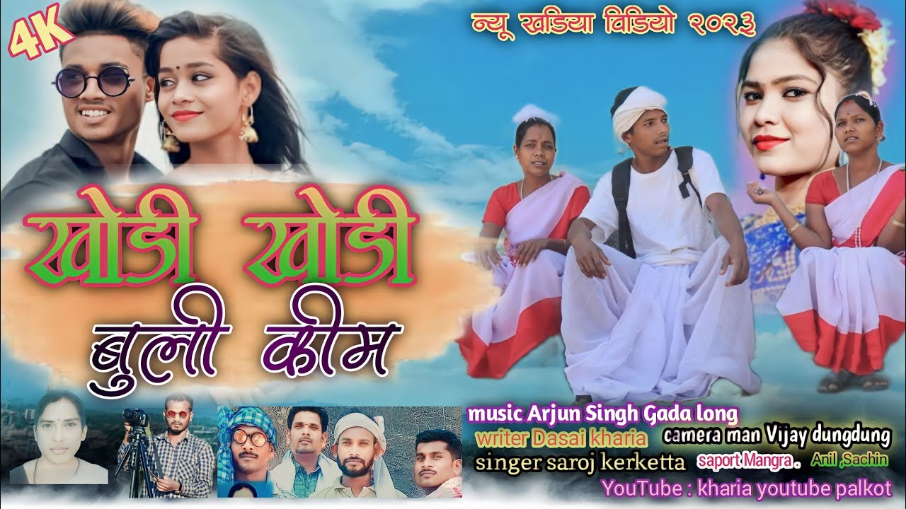 किनीर किनिर बुलिकिम || खड़िया दुरांग || Kinir kinir bulikim kharia durang || new kharia video 2023