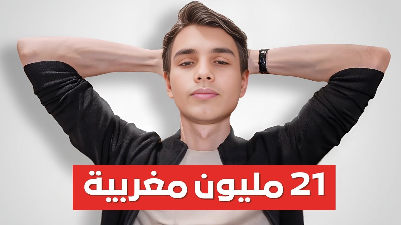 بهذه الطريقة نجحت في مجال التدوين + (21 مليون مغربية)