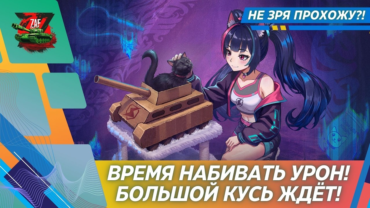 Проходим 