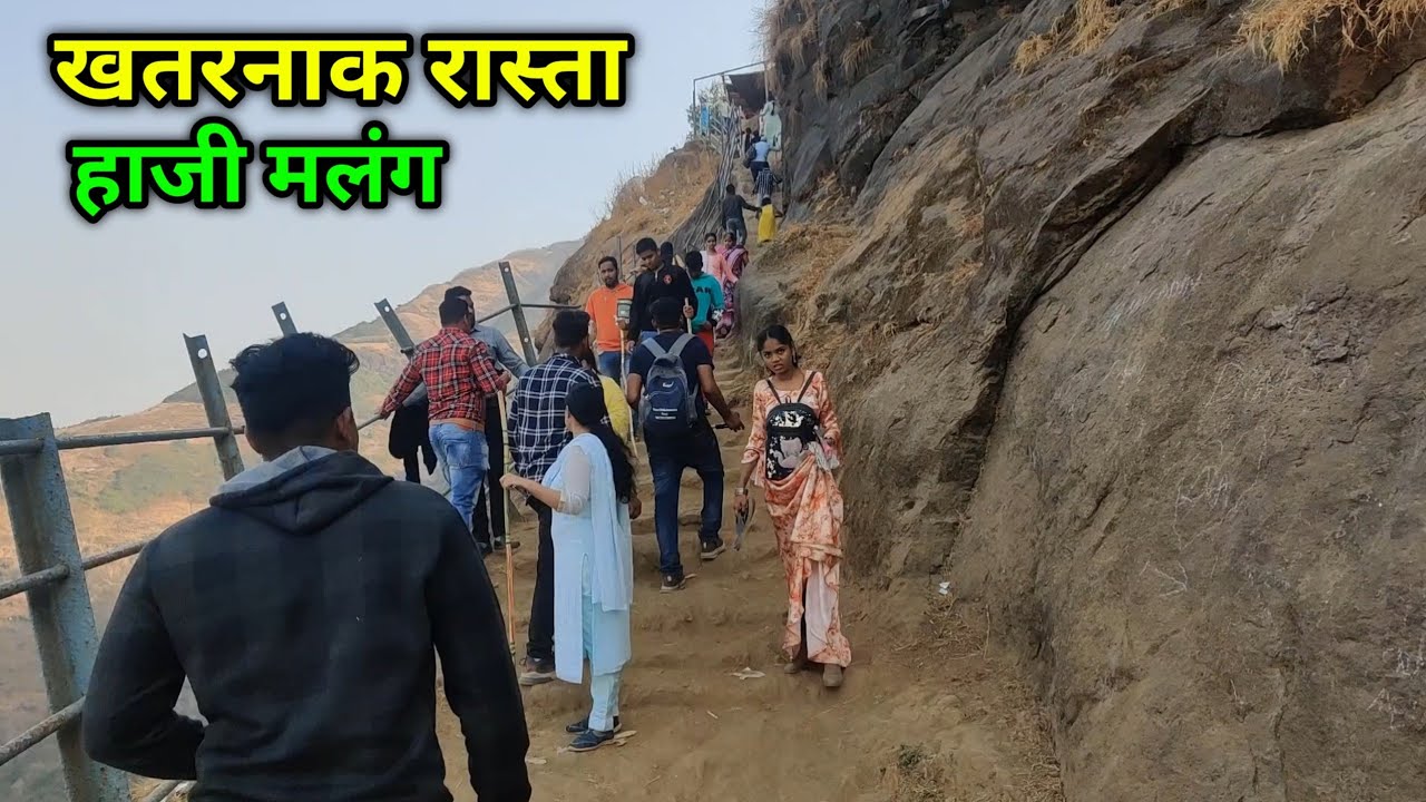 Haji Malang Dargah Kalyan | हाजी मलंग दरगाह कल्यान | हाजी मलंग Full Video