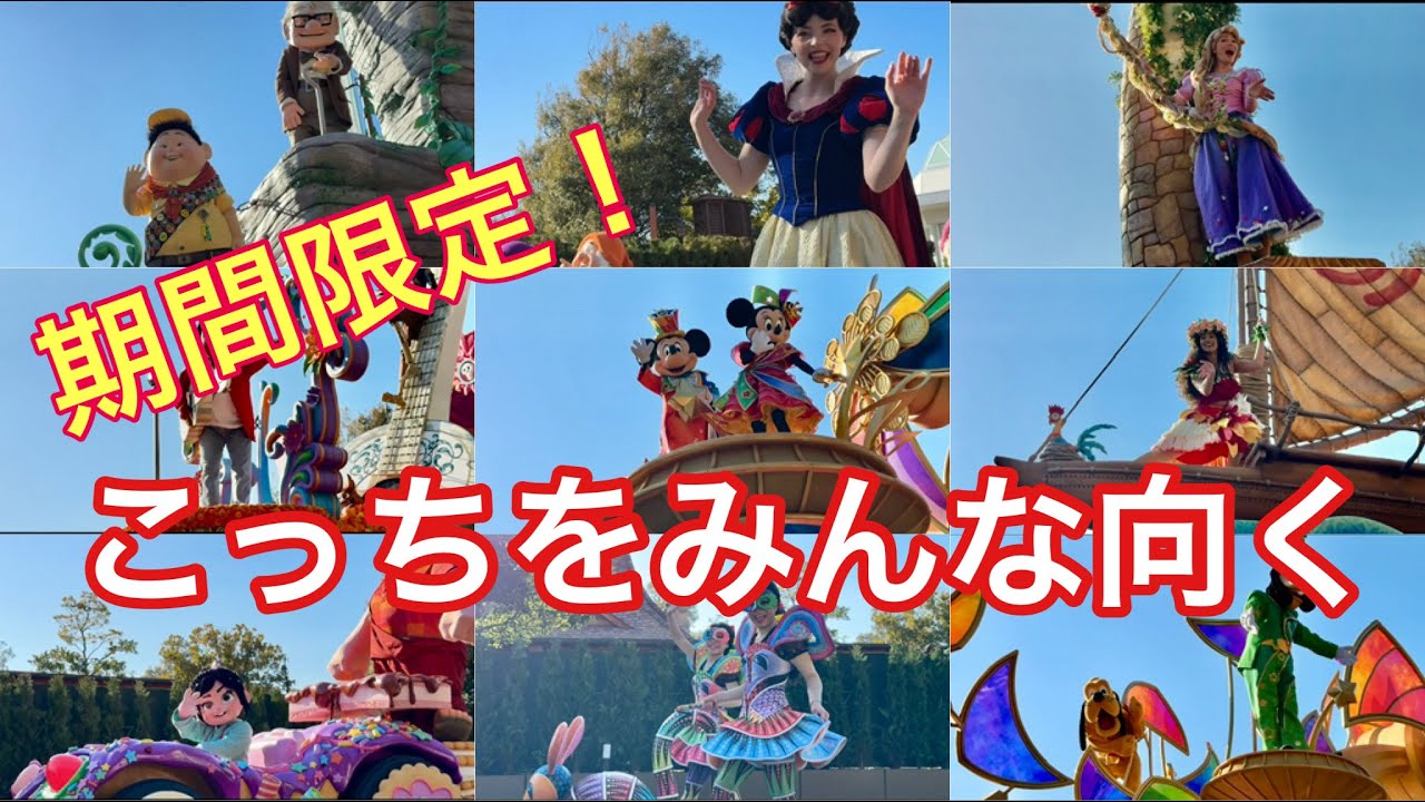 【4K】ディズニー・ハーモニー・イン・カラー　完全版【最前列鑑賞】